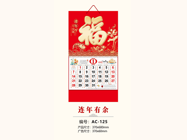 连年有余