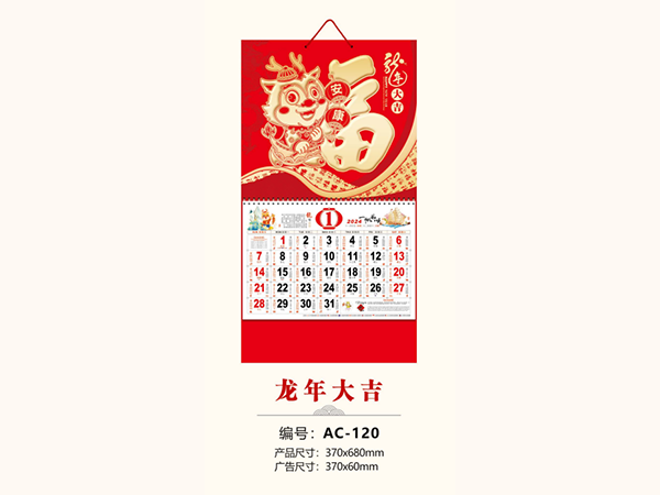 龙年大吉