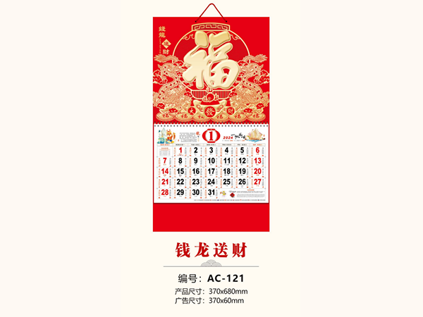 钱龙送财