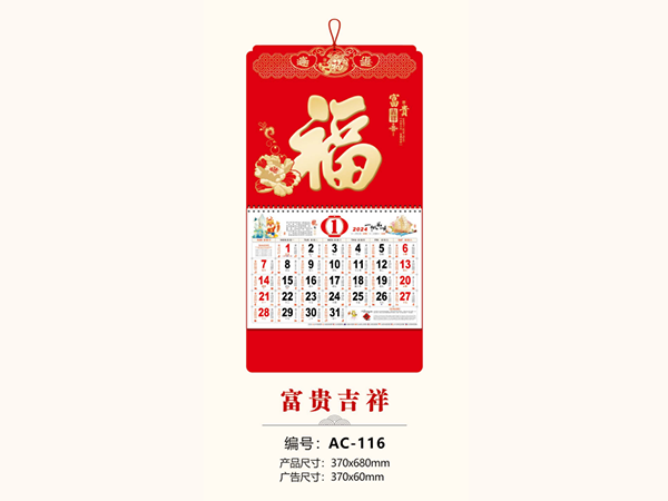 富贵吉祥