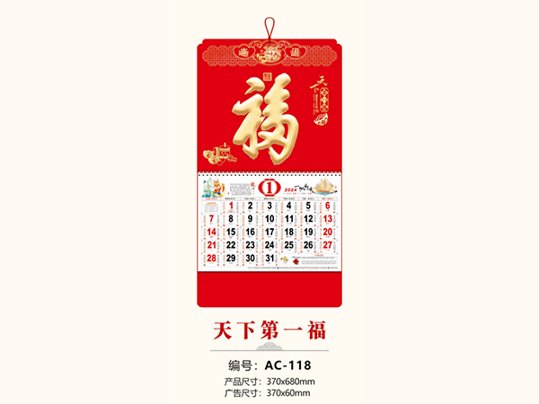 天下第一福