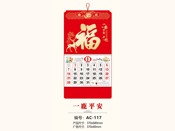 一鹿平安